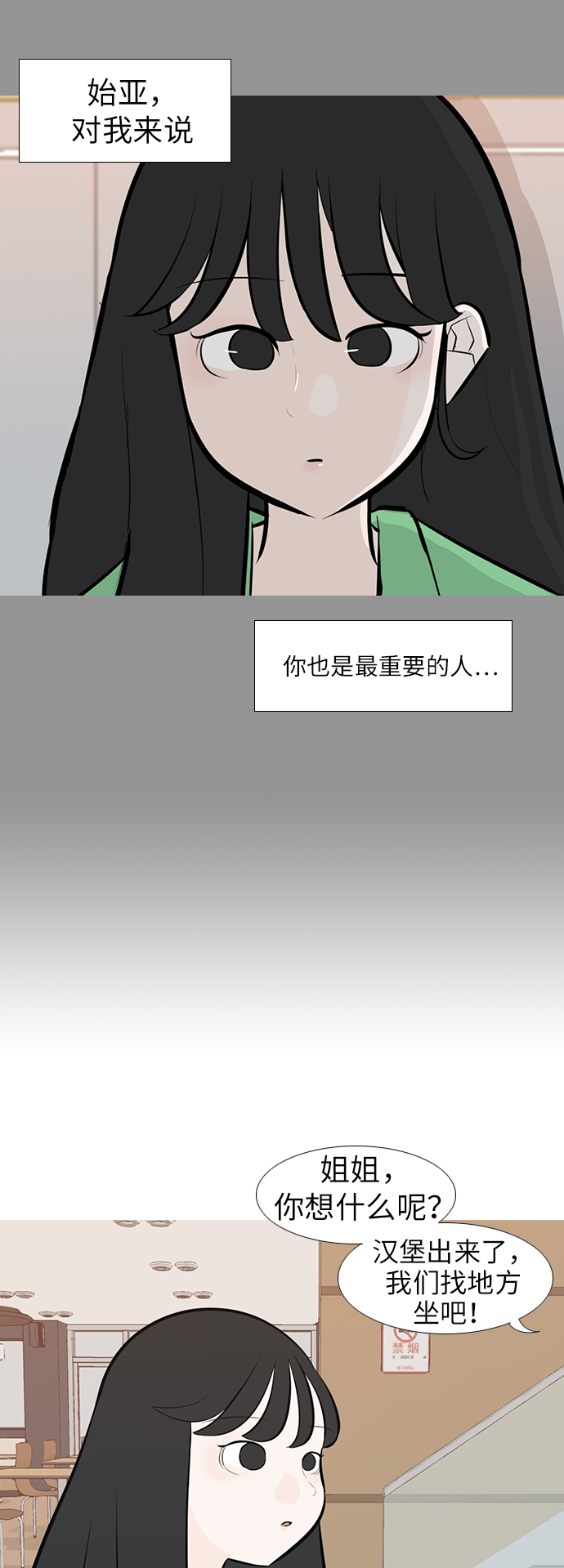 🍗嫩男嫩女 [第244话] 我懂，可是…（2） 第11页