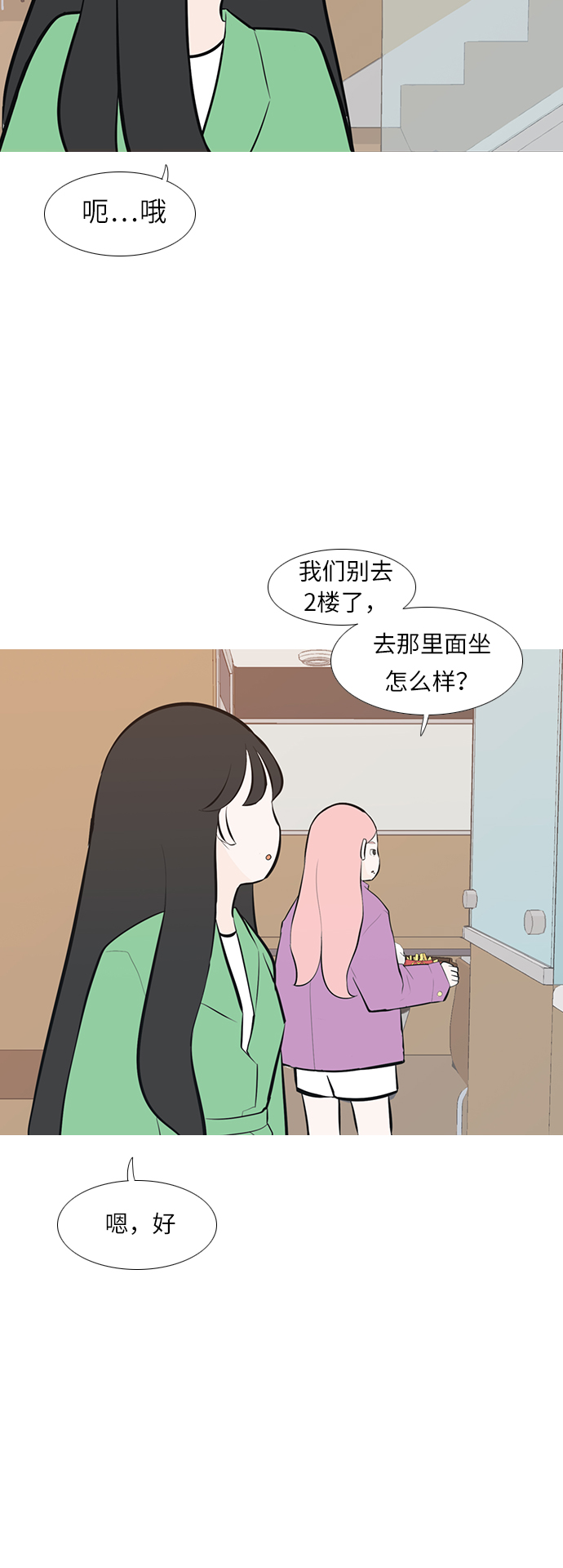 🍗嫩男嫩女 [第244话] 我懂，可是…（2） 第12页