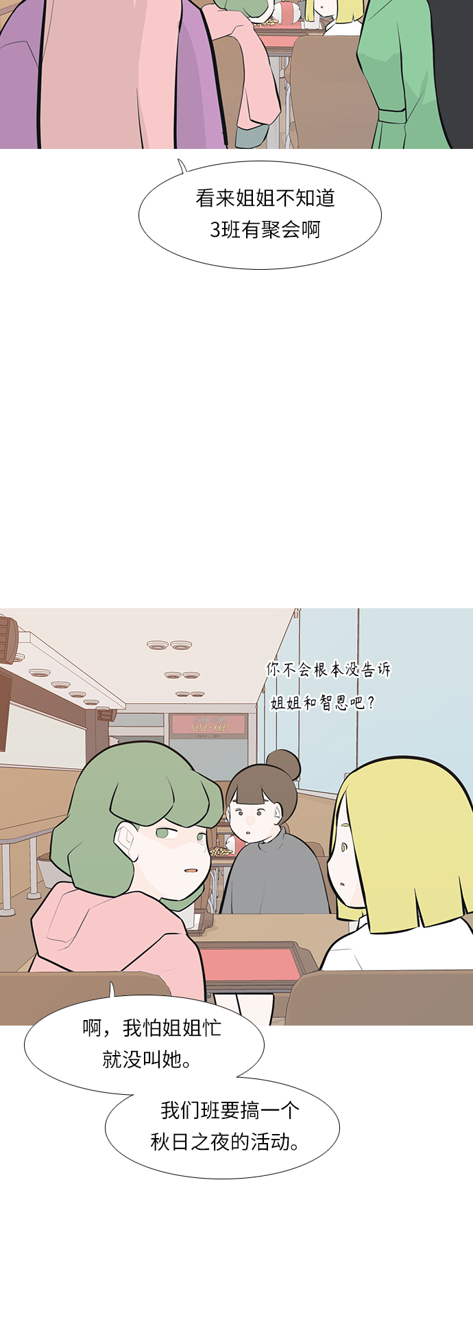🍗嫩男嫩女 [第244话] 我懂，可是…（2） 第14页