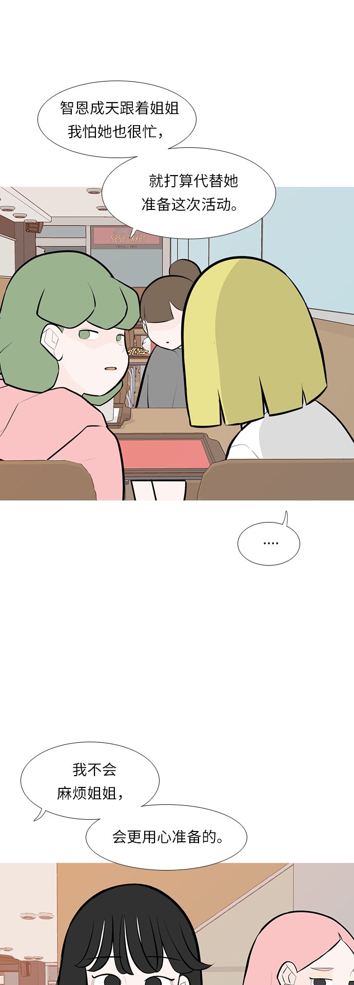 🍗嫩男嫩女 [第244话] 我懂，可是…（2） 第15页