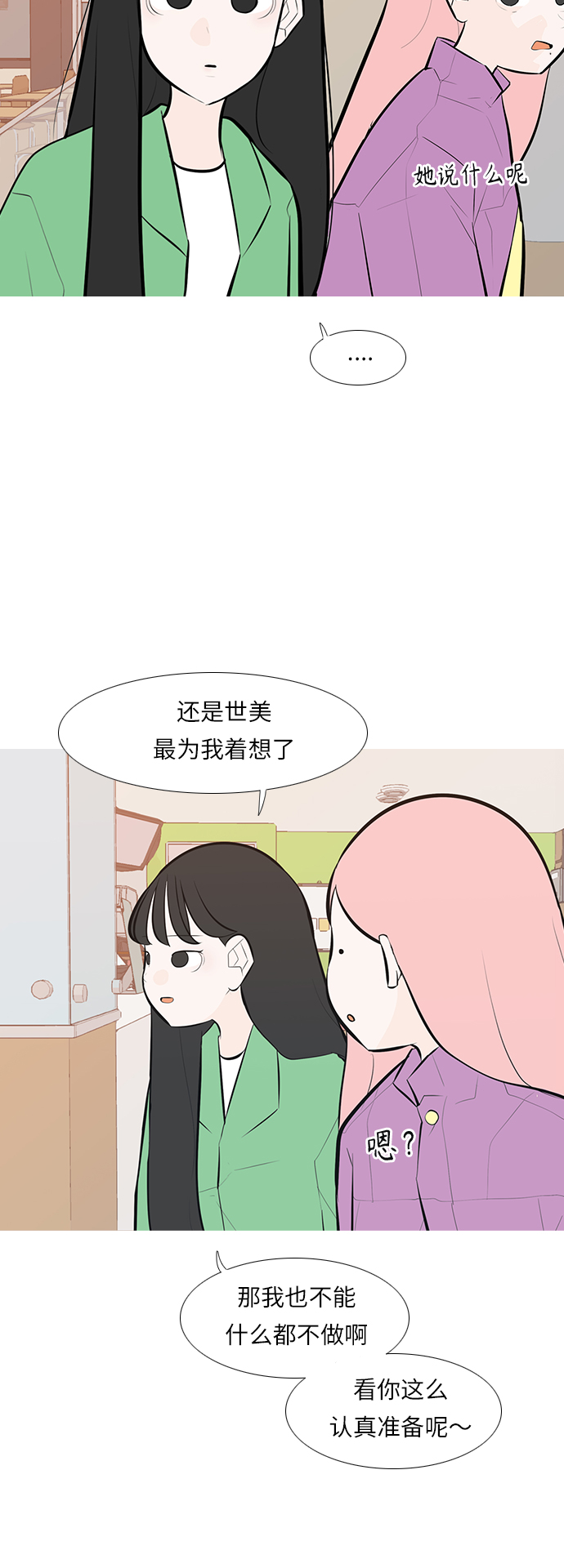 🍗嫩男嫩女 [第244话] 我懂，可是…（2） 第16页