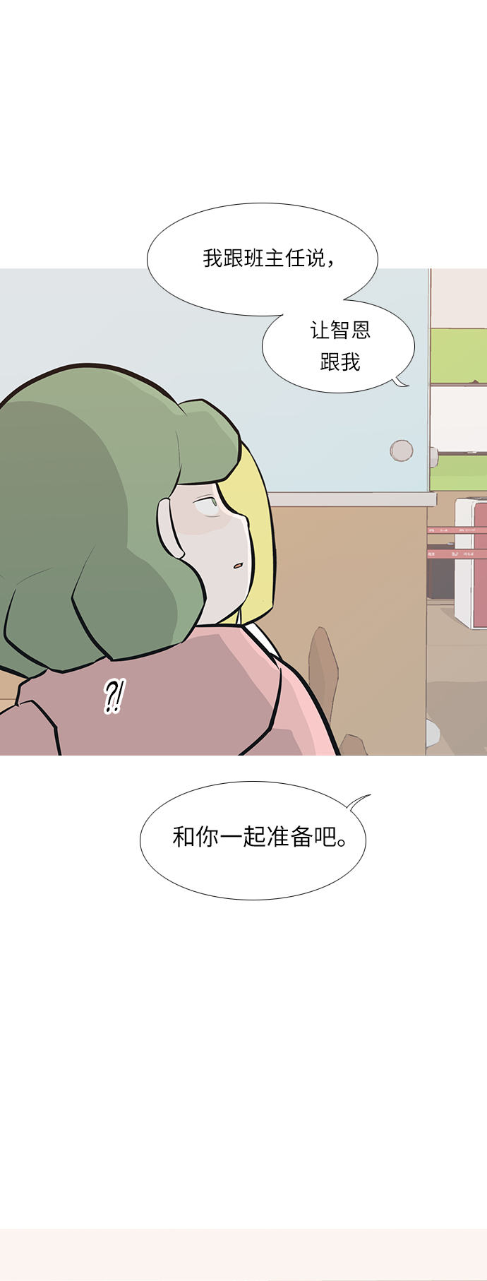 🍗嫩男嫩女 [第244话] 我懂，可是…（2） 第17页