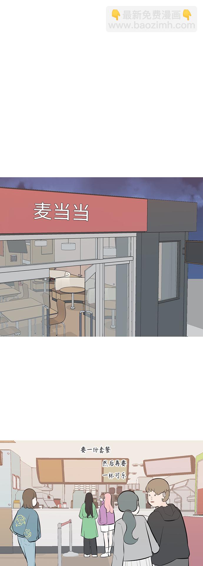 🍗嫩男嫩女 [第244话] 我懂，可是…（2） 第2页