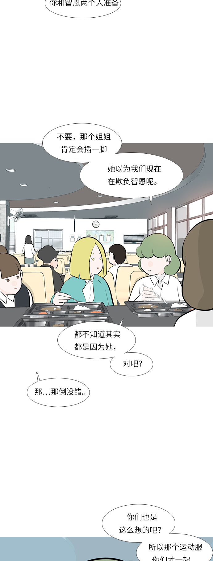 🍗嫩男嫩女 [第244话] 我懂，可是…（2） 第21页