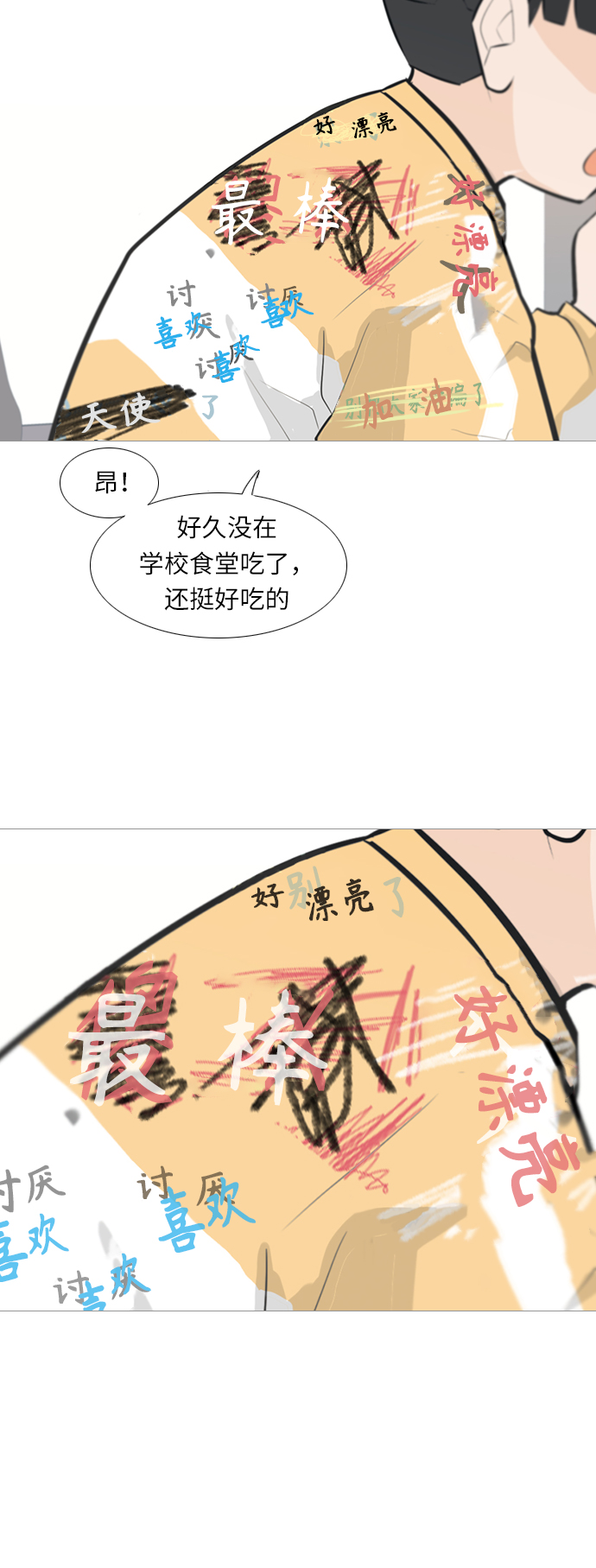 🍗嫩男嫩女 [第244话] 我懂，可是…（2） 第24页