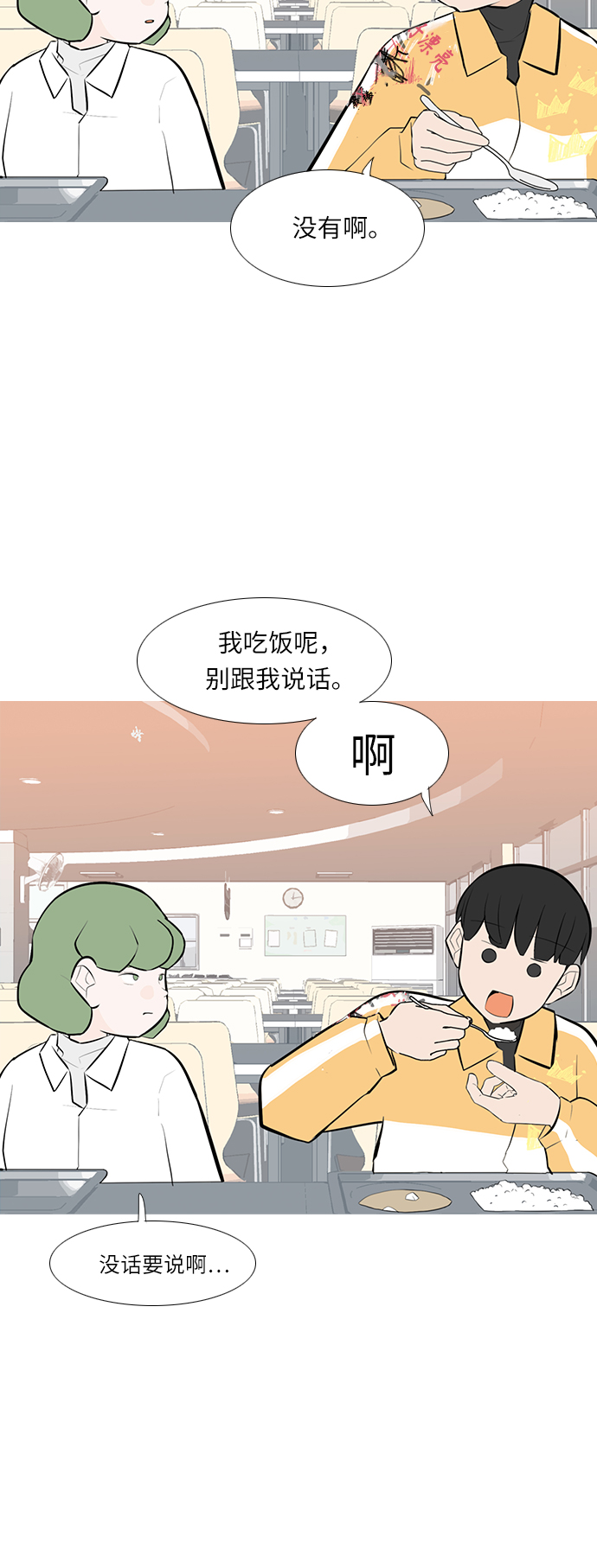 🍗嫩男嫩女 [第244话] 我懂，可是…（2） 第26页