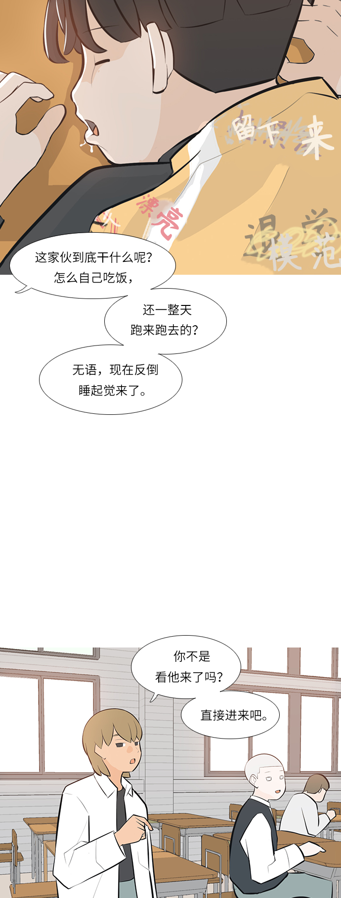 🍗嫩男嫩女 [第244话] 我懂，可是…（2） 第28页