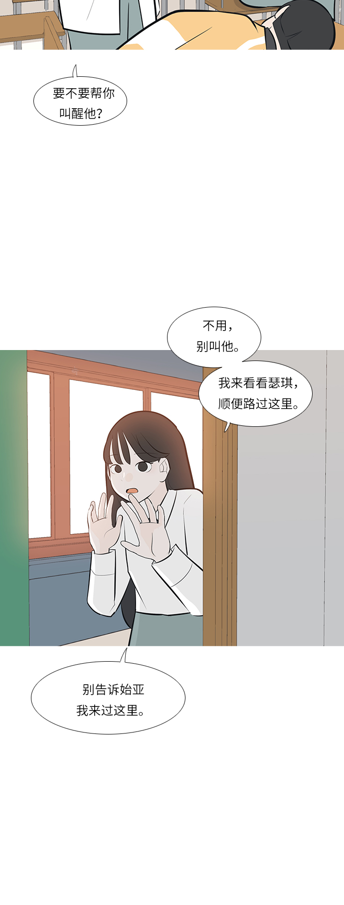 🍗嫩男嫩女 [第244话] 我懂，可是…（2） 第29页