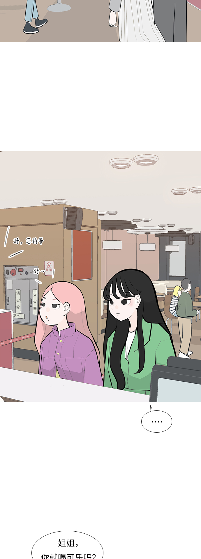 🍗嫩男嫩女 [第244话] 我懂，可是…（2） 第3页