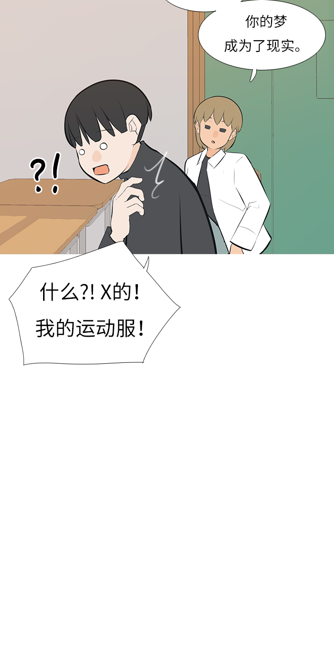 🍗嫩男嫩女 [第244话] 我懂，可是…（2） 第36页