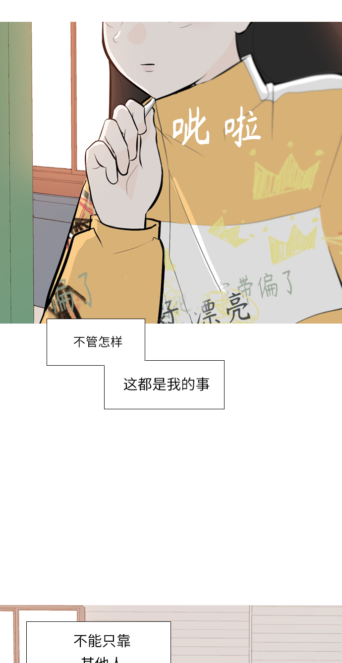 🍗嫩男嫩女 [第244话] 我懂，可是…（2） 第37页