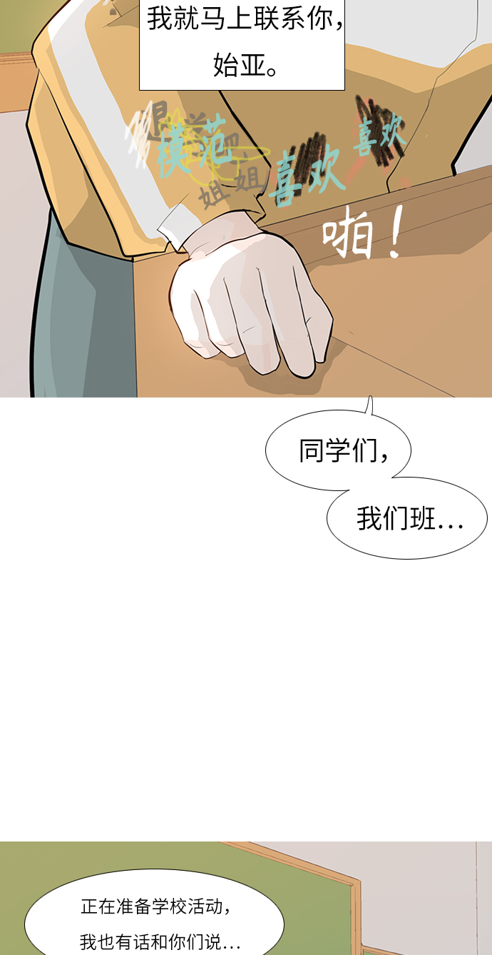 🍗嫩男嫩女 [第244话] 我懂，可是…（2） 第39页