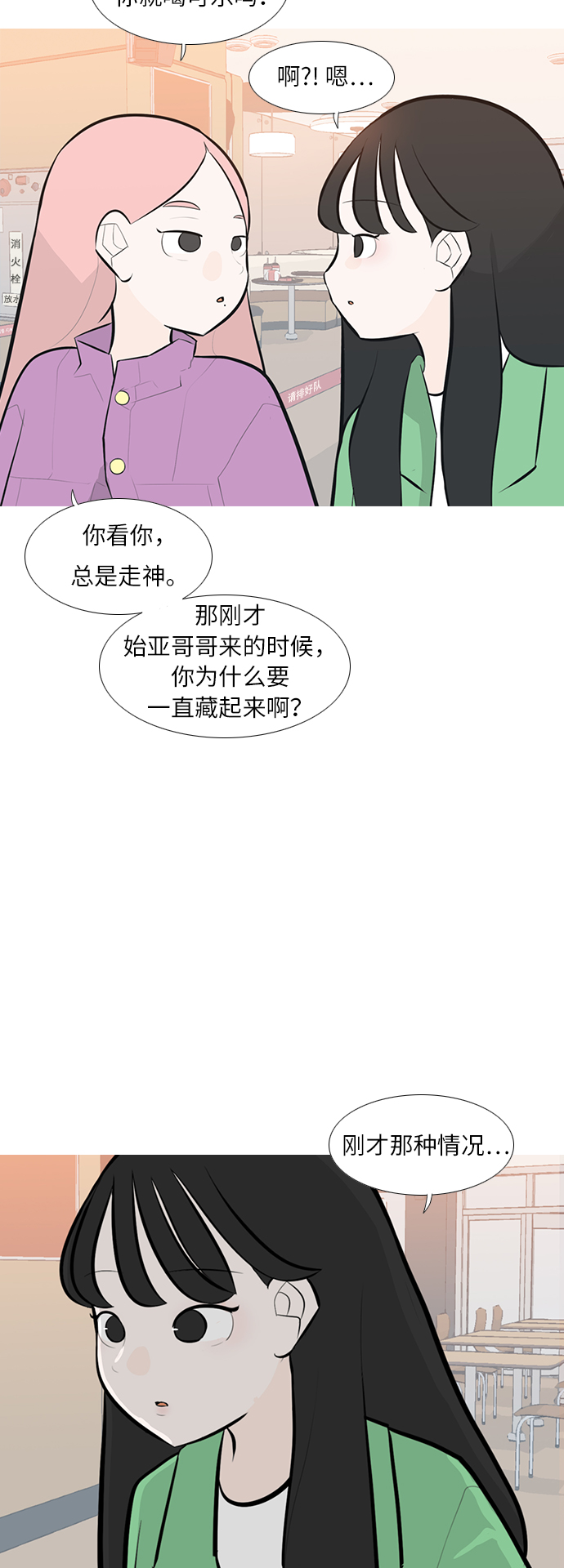 🍗嫩男嫩女 [第244话] 我懂，可是…（2） 第4页