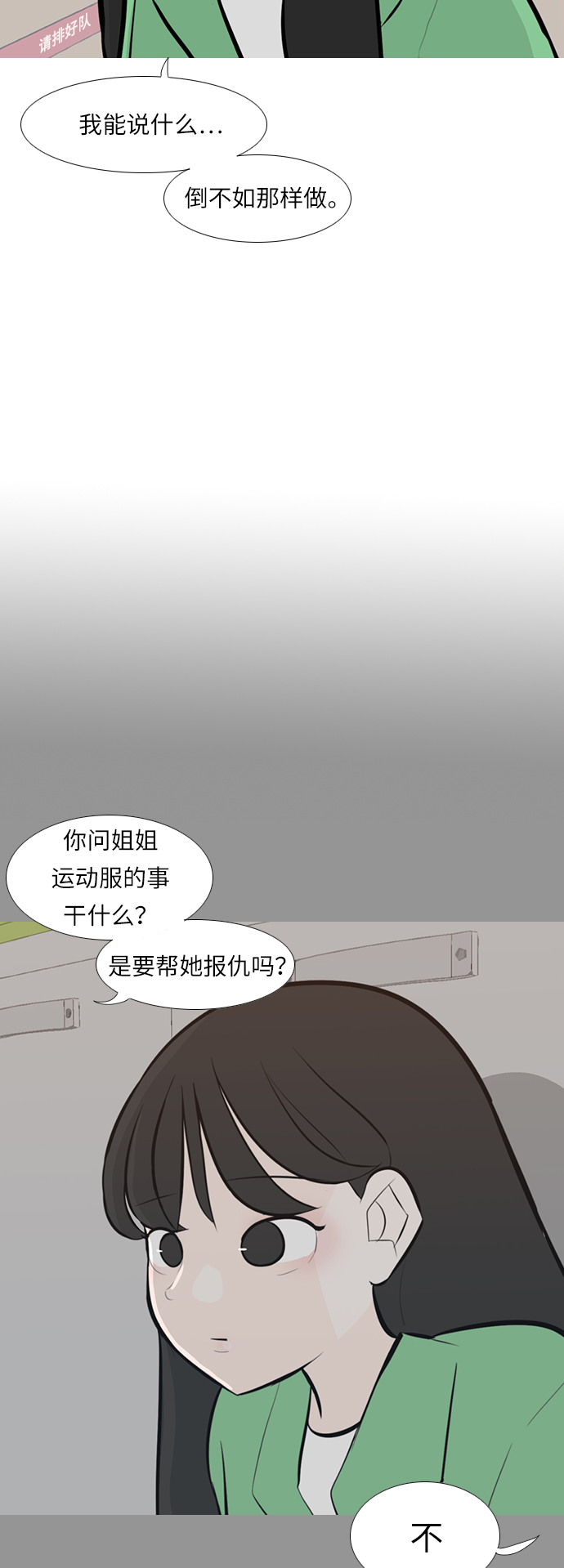 🍗嫩男嫩女 [第244话] 我懂，可是…（2） 第5页