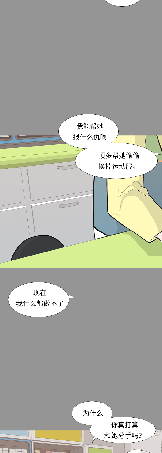 🍗嫩男嫩女 [第244话] 我懂，可是…（2） 第6页