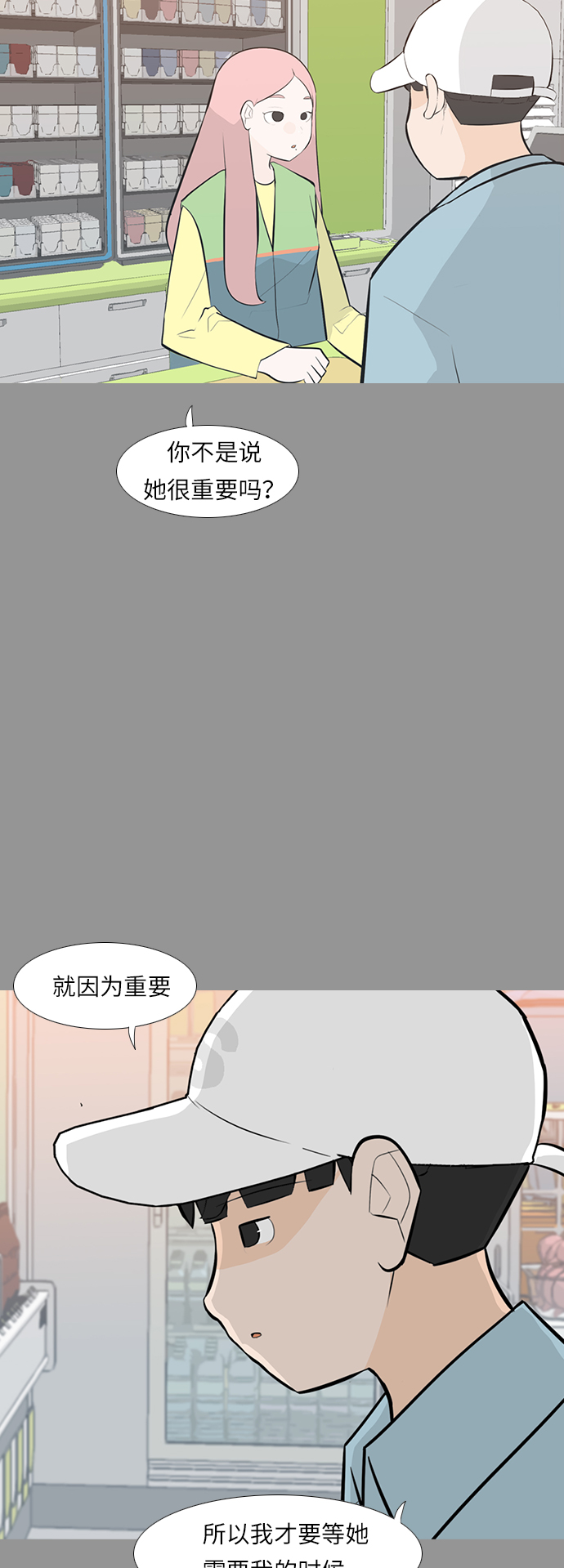 🍗嫩男嫩女 [第244话] 我懂，可是…（2） 第7页