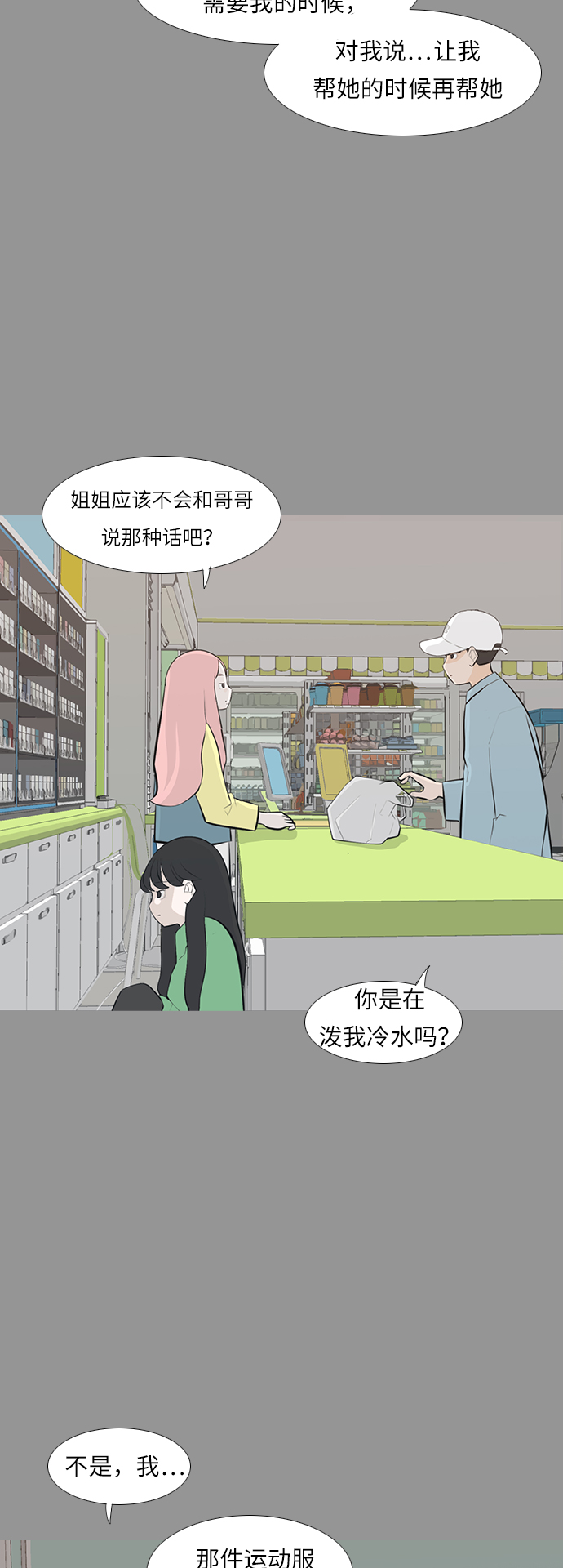 🍗嫩男嫩女 [第244话] 我懂，可是…（2） 第8页