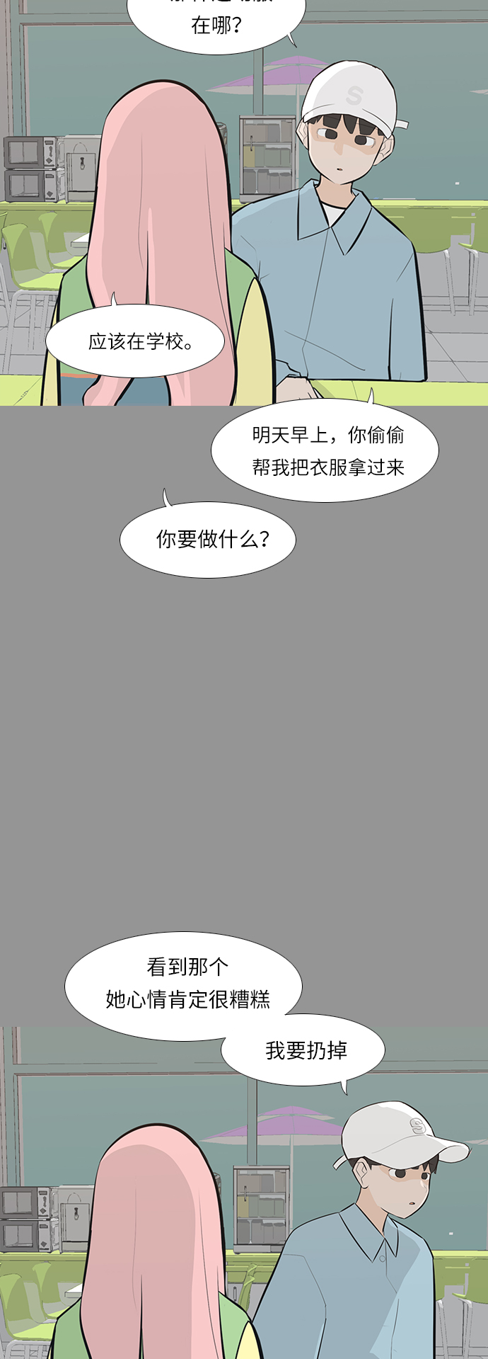 🍗嫩男嫩女 [第244话] 我懂，可是…（2） 第9页
