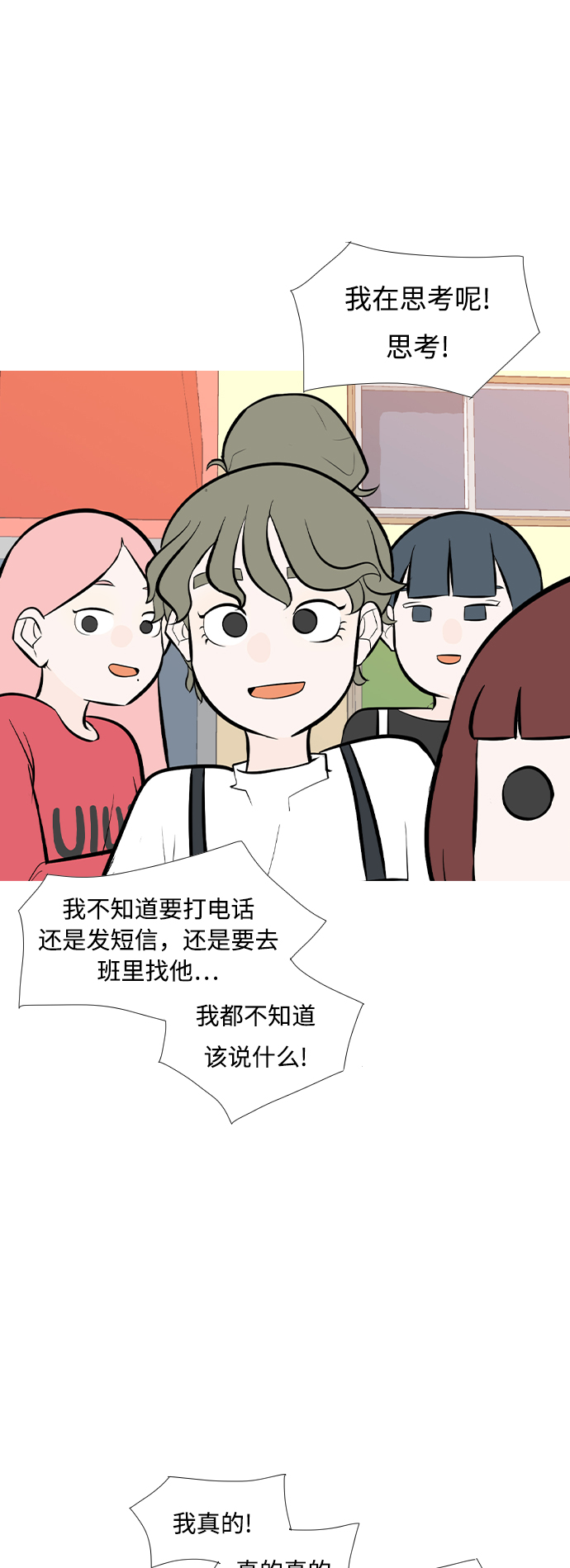 🍗嫩男嫩女 [第246话] 尚未关严的心门 第11页