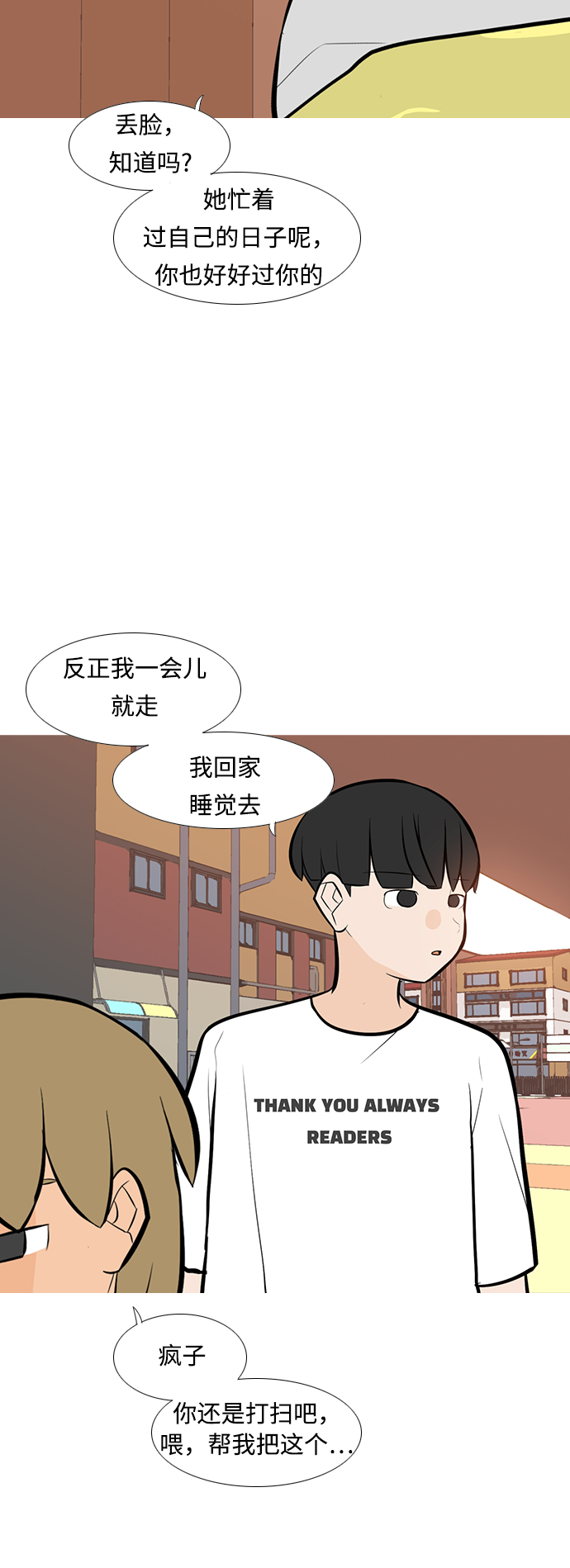 🍗嫩男嫩女 [第246话] 尚未关严的心门 第16页