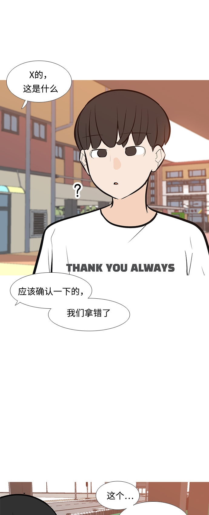 🍗嫩男嫩女 [第246话] 尚未关严的心门 第17页