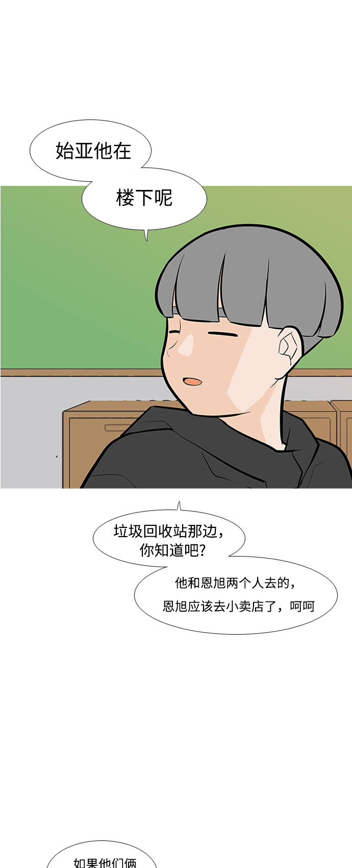 🍗嫩男嫩女 [第246话] 尚未关严的心门 第22页