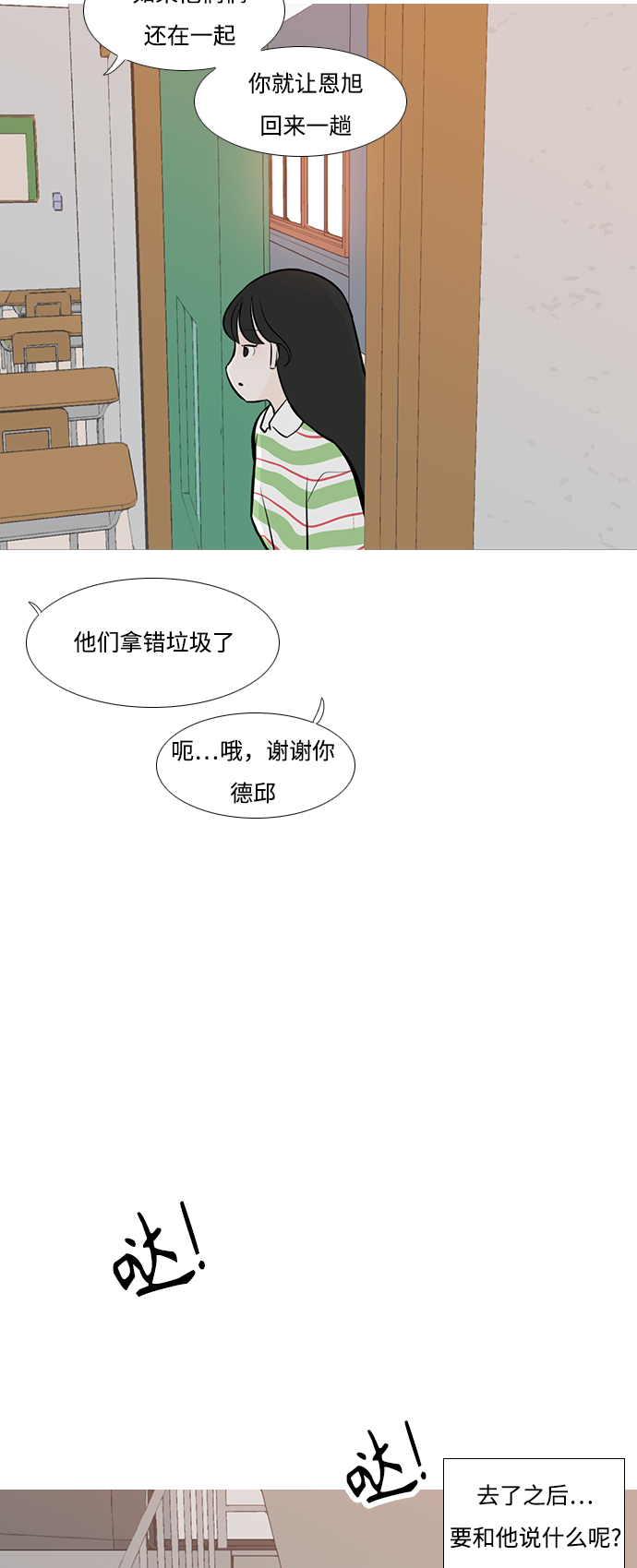 🍗嫩男嫩女 [第246话] 尚未关严的心门 第23页