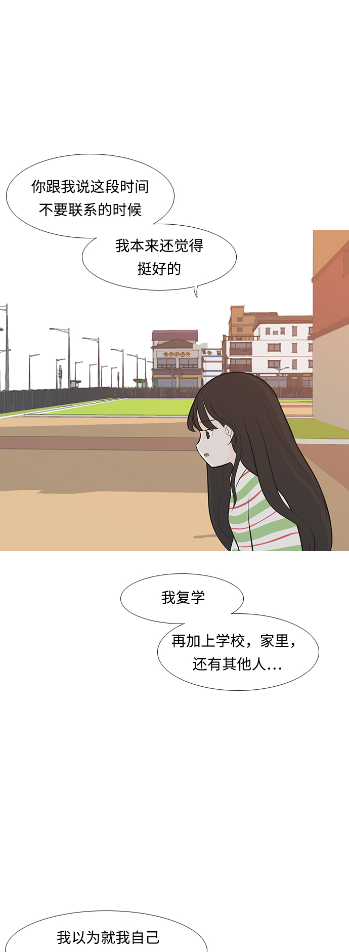 🍗嫩男嫩女 [第246话] 尚未关严的心门 第29页