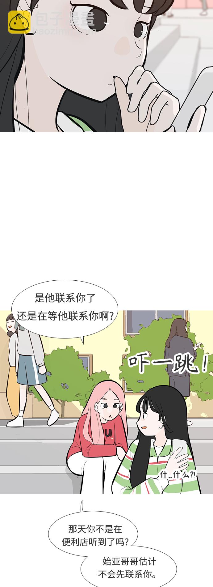 🍗嫩男嫩女 [第246话] 尚未关严的心门 第3页