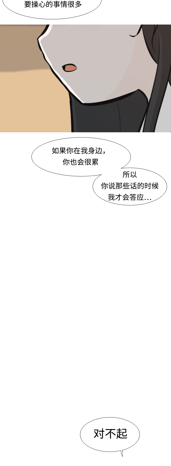 🍗嫩男嫩女 [第246话] 尚未关严的心门 第30页
