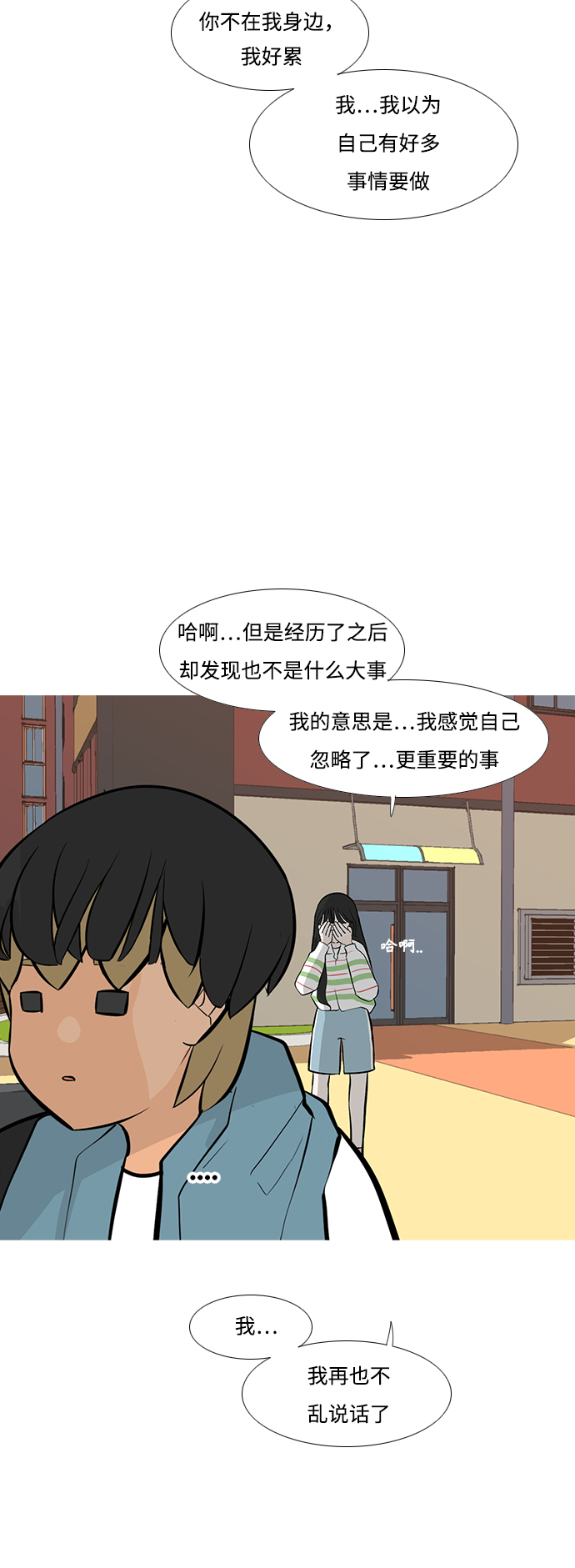 🍗嫩男嫩女 [第246话] 尚未关严的心门 第32页