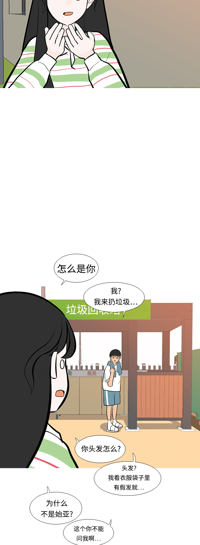 🍗嫩男嫩女 [第246话] 尚未关严的心门 第35页