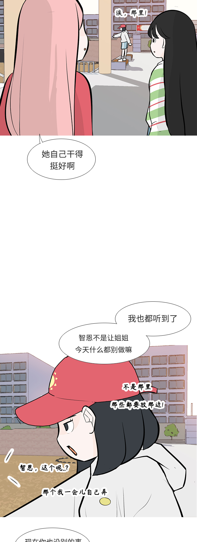 🍗嫩男嫩女 [第246话] 尚未关严的心门 第5页