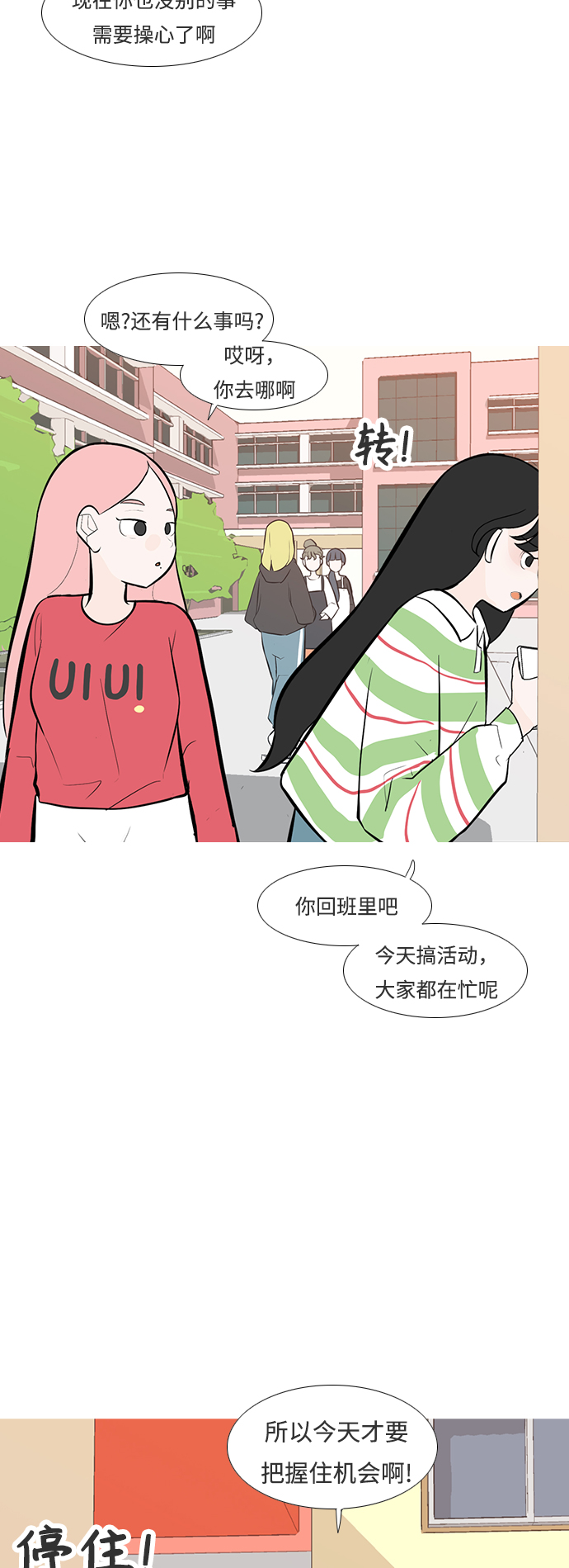 🍗嫩男嫩女 [第246话] 尚未关严的心门 第6页