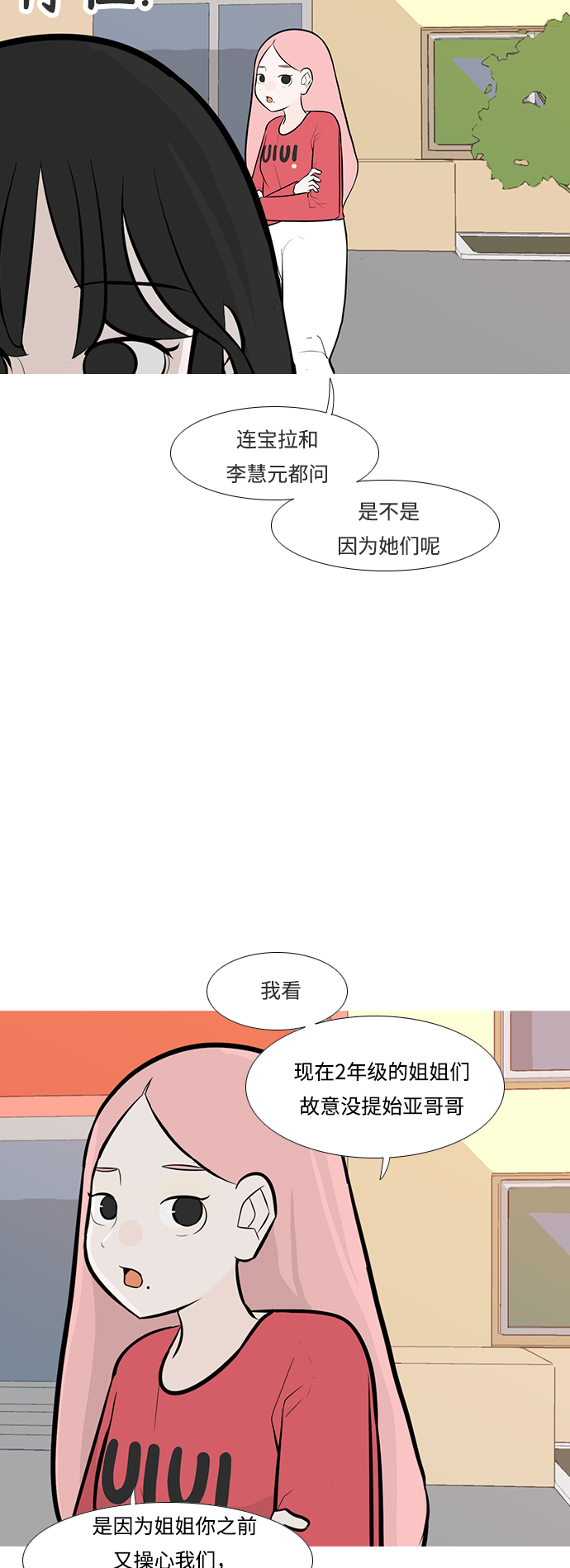 🍗嫩男嫩女 [第246话] 尚未关严的心门 第7页