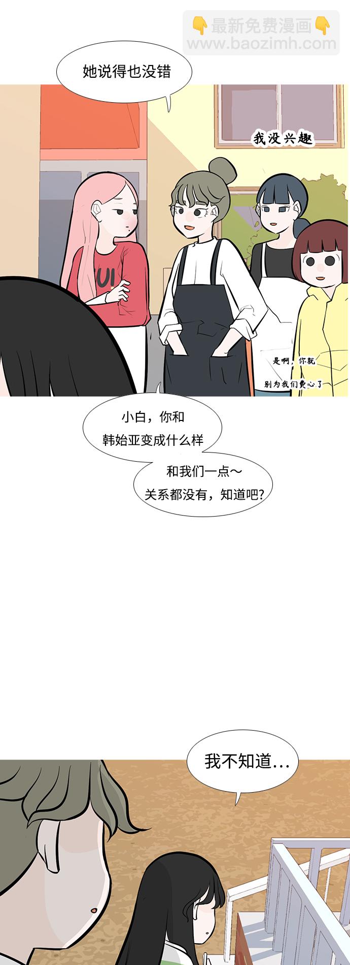 🍗嫩男嫩女 [第246话] 尚未关严的心门 第9页