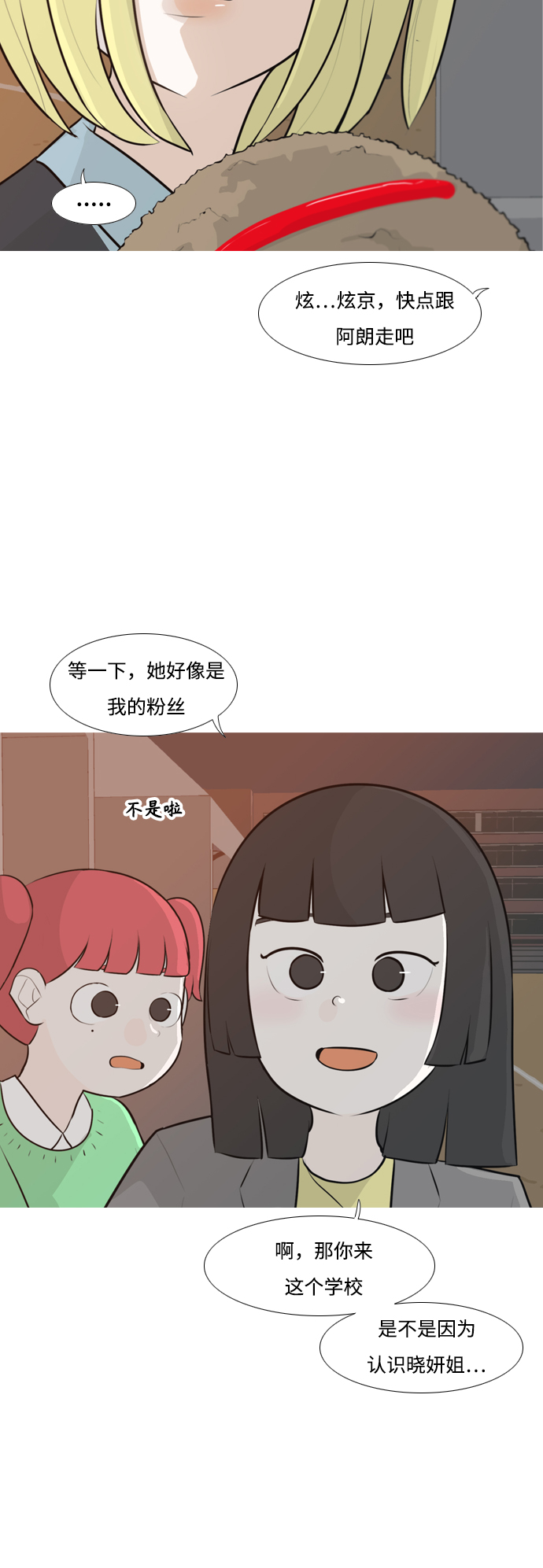 🍗嫩男嫩女 [第248话] 我们的秋日之夜（我们的） 第10页