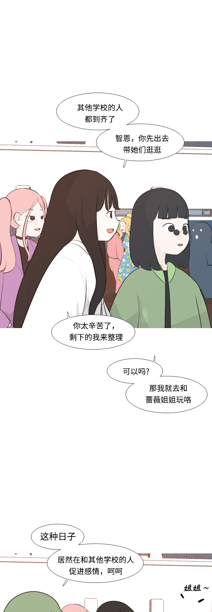 🍗嫩男嫩女 [第248话] 我们的秋日之夜（我们的） 第13页