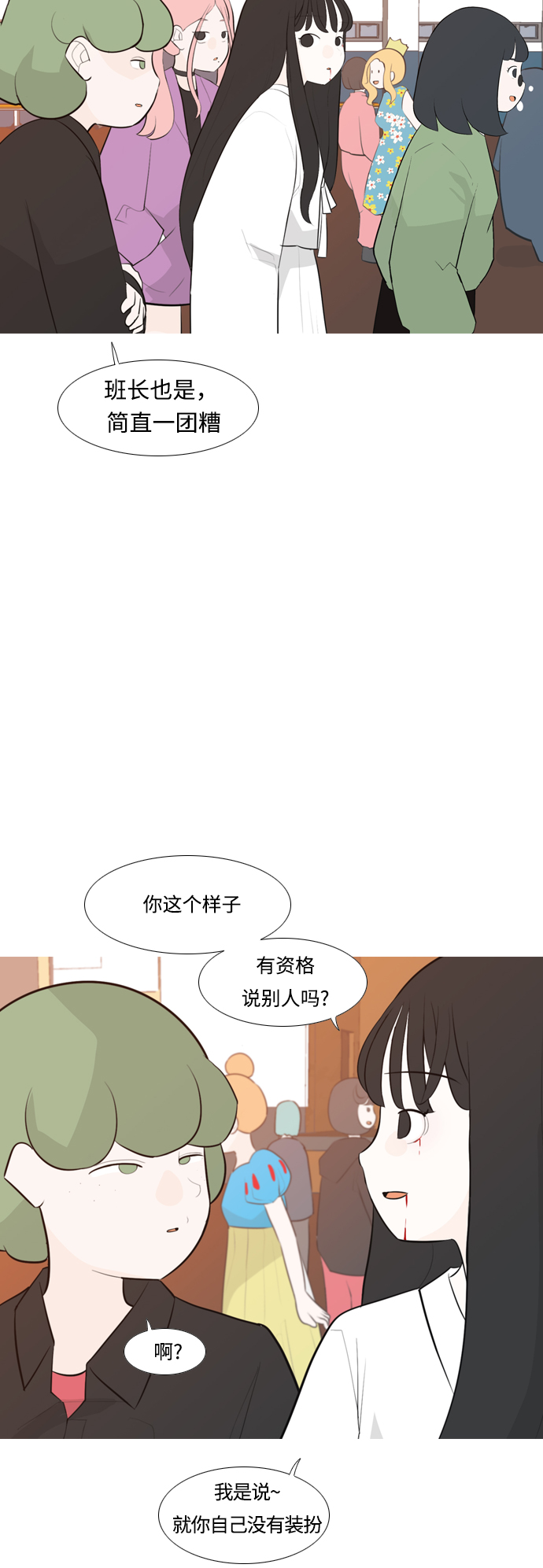 🍗嫩男嫩女 [第248话] 我们的秋日之夜（我们的） 第14页