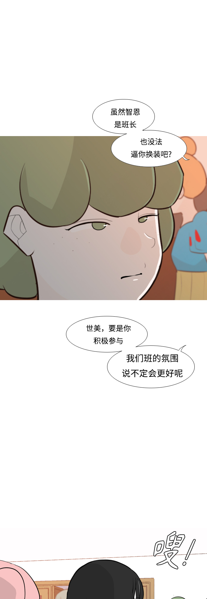 🍗嫩男嫩女 [第248话] 我们的秋日之夜（我们的） 第15页
