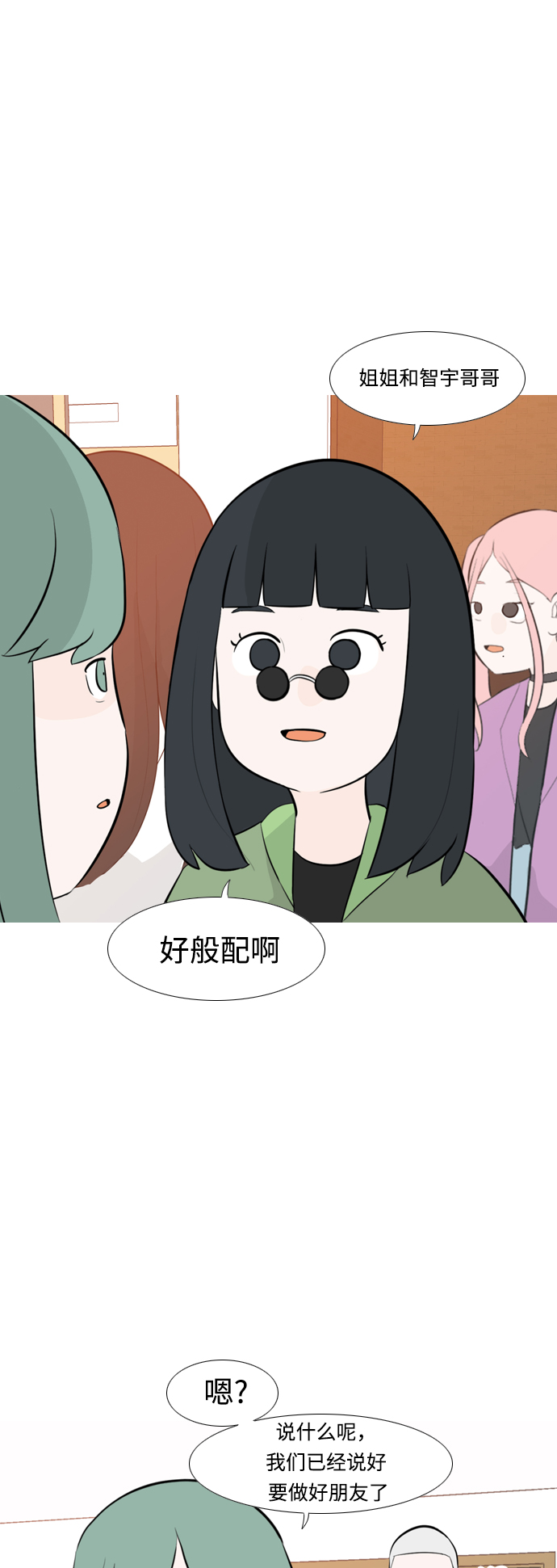 🍗嫩男嫩女 [第248话] 我们的秋日之夜（我们的） 第17页