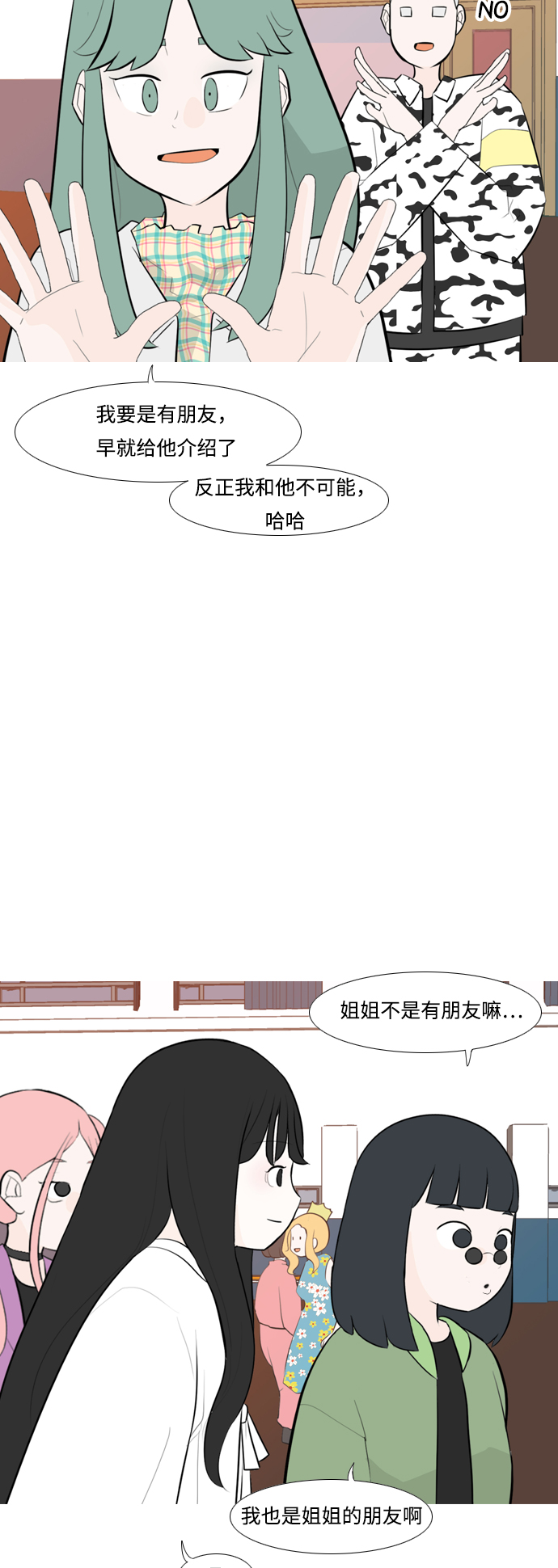 🍗嫩男嫩女 [第248话] 我们的秋日之夜（我们的） 第18页
