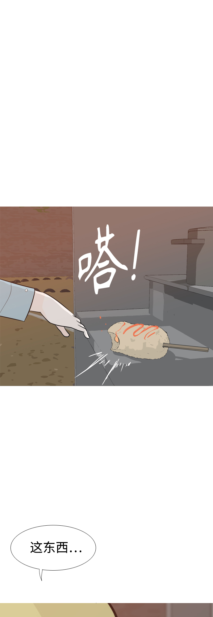 🍗嫩男嫩女 [第248话] 我们的秋日之夜（我们的） 第2页