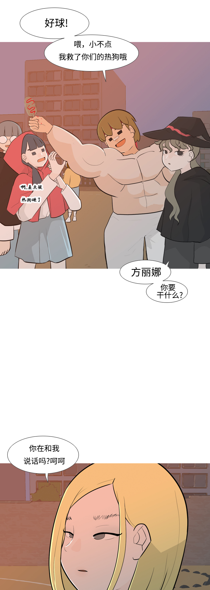 🍗嫩男嫩女 [第248话] 我们的秋日之夜（我们的） 第22页