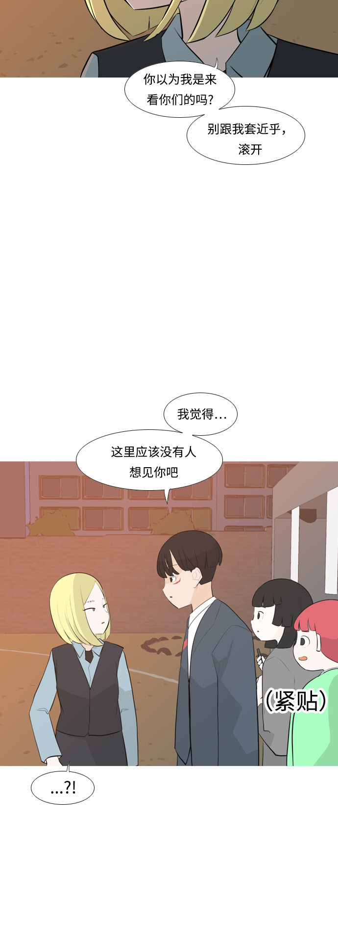 🍗嫩男嫩女 [第248话] 我们的秋日之夜（我们的） 第23页