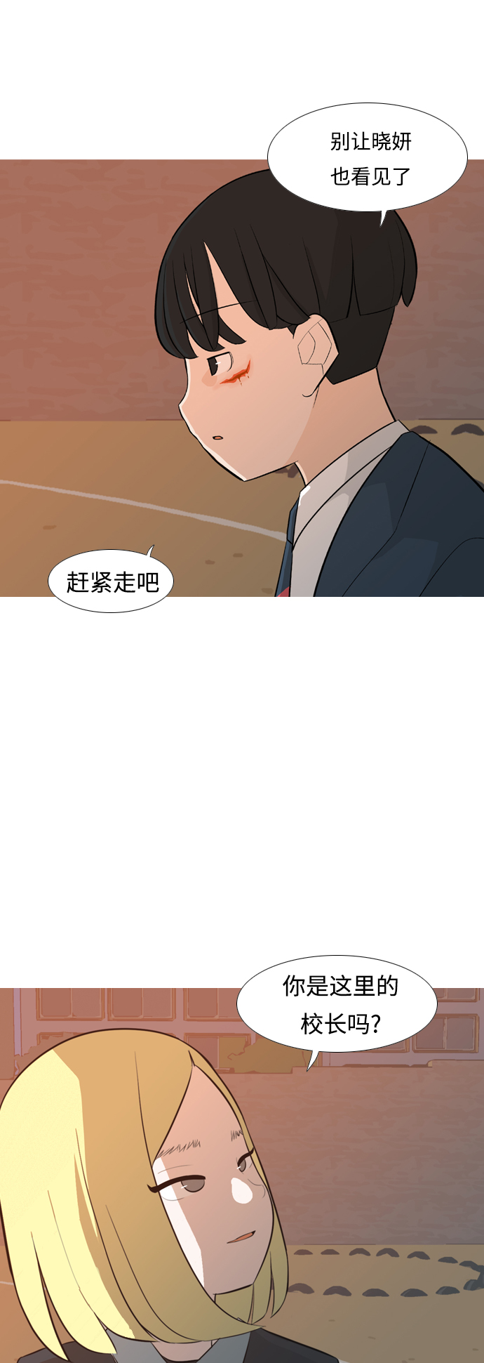 🍗嫩男嫩女 [第248话] 我们的秋日之夜（我们的） 第24页