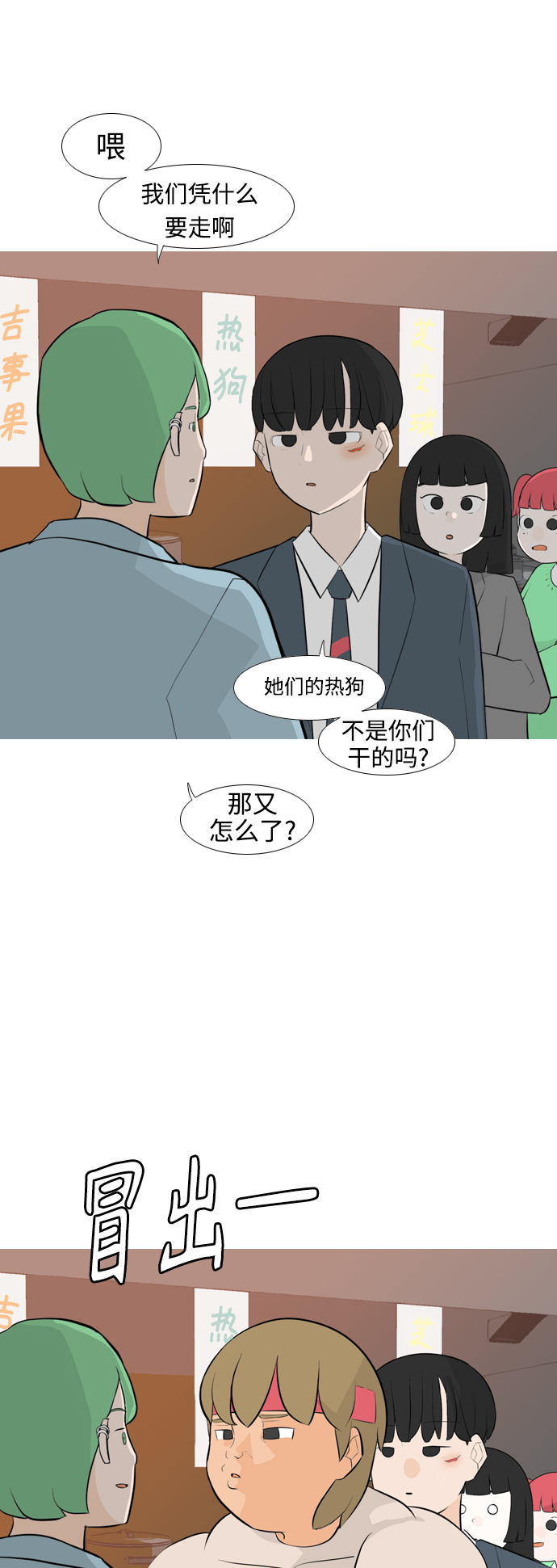 🍗嫩男嫩女 [第248话] 我们的秋日之夜（我们的） 第26页