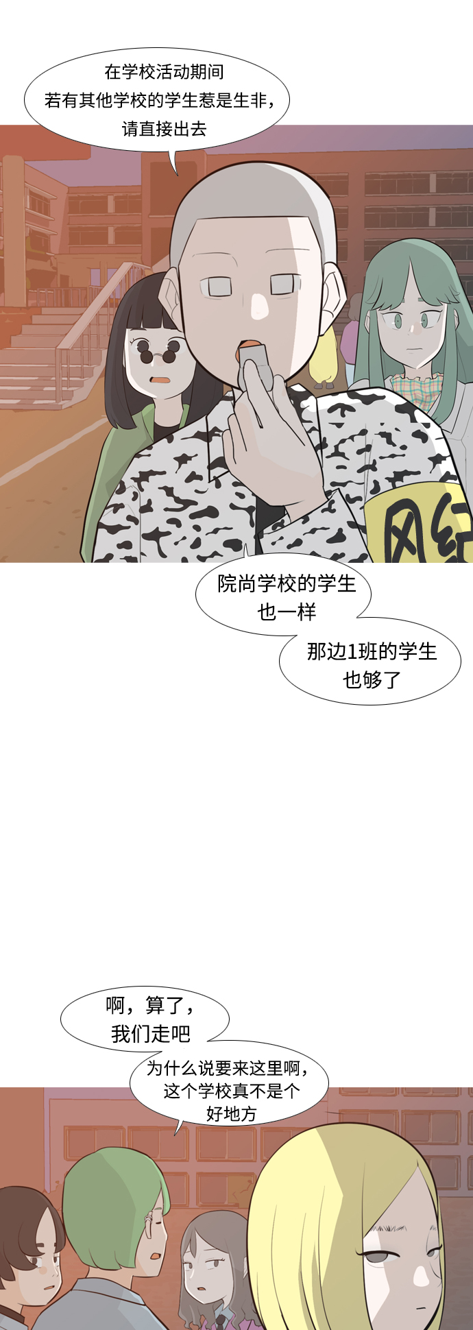 🍗嫩男嫩女 [第248话] 我们的秋日之夜（我们的） 第28页