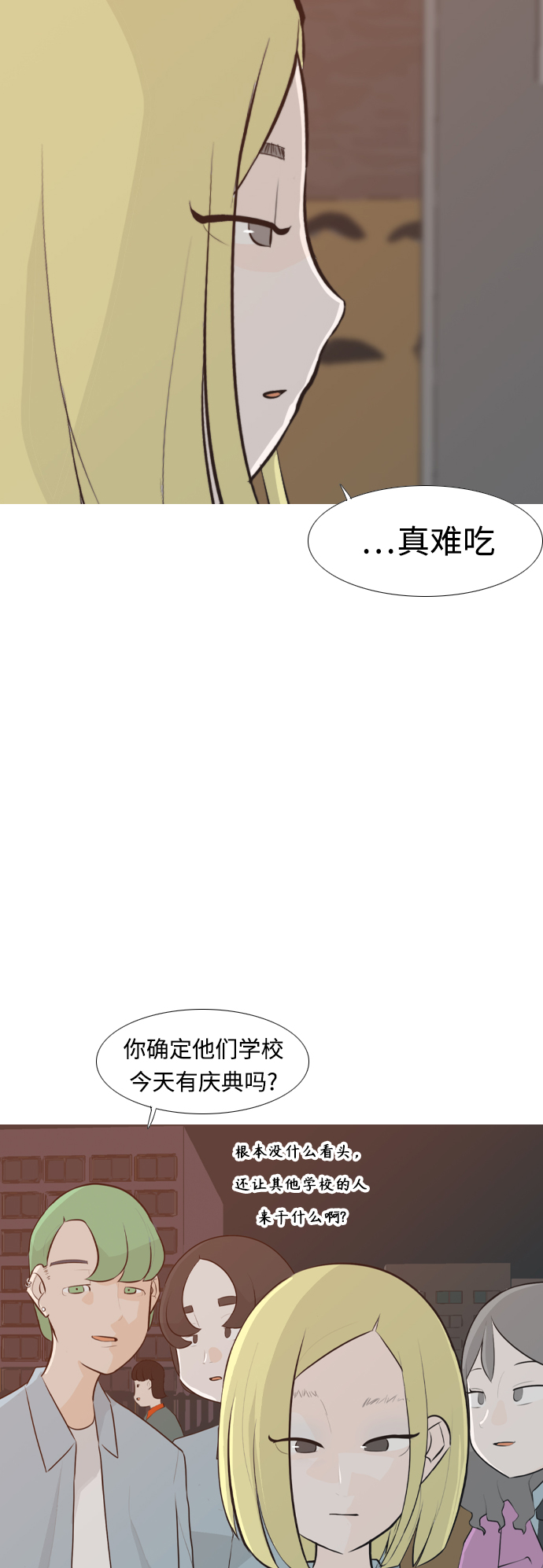 🍗嫩男嫩女 [第248话] 我们的秋日之夜（我们的） 第3页
