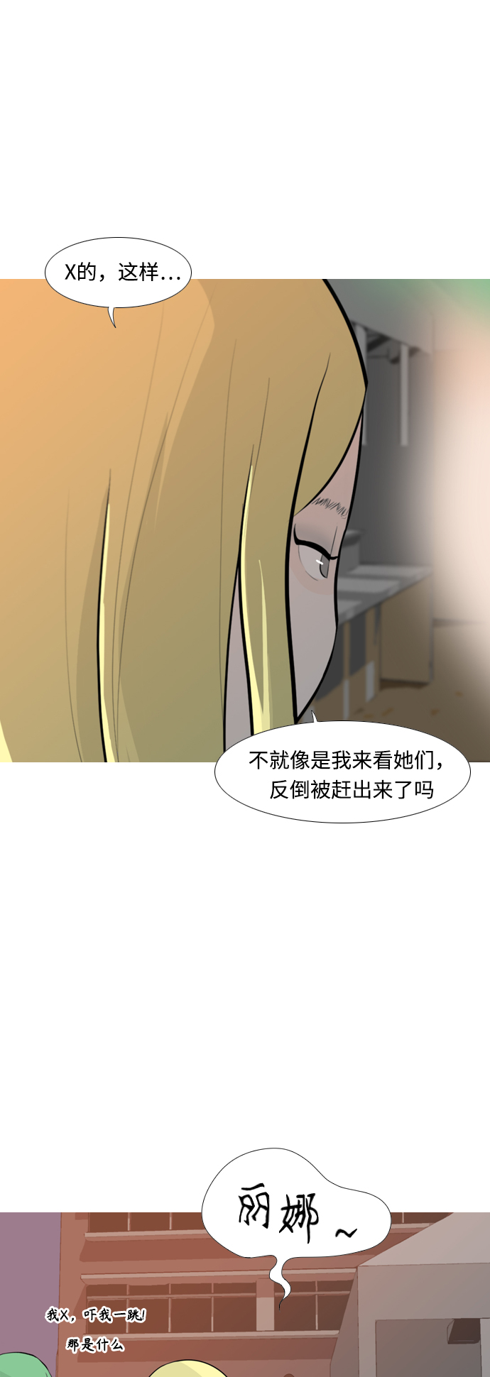🍗嫩男嫩女 [第248话] 我们的秋日之夜（我们的） 第30页